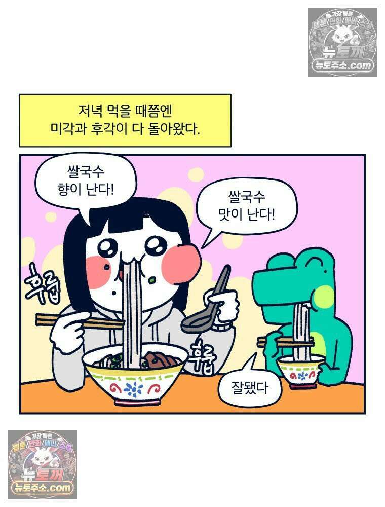 슬프게도 이게 내 인생 시즌4 57화 신혼여행 in 파리 3 34