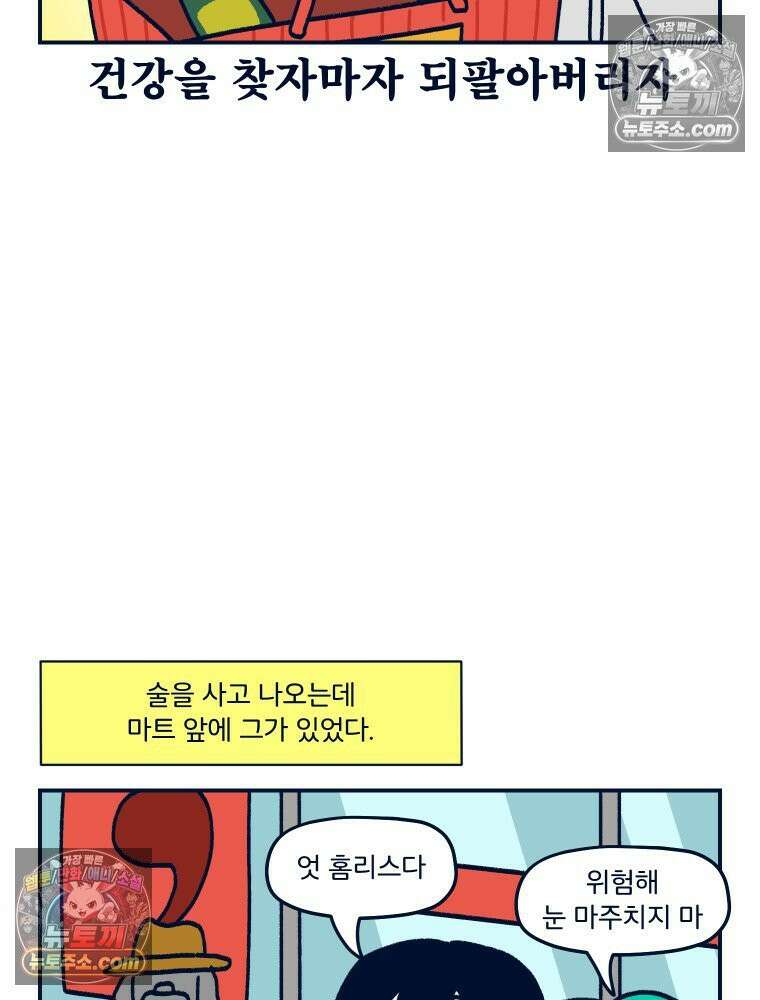 슬프게도 이게 내 인생 시즌4 57화 신혼여행 in 파리 3 37
