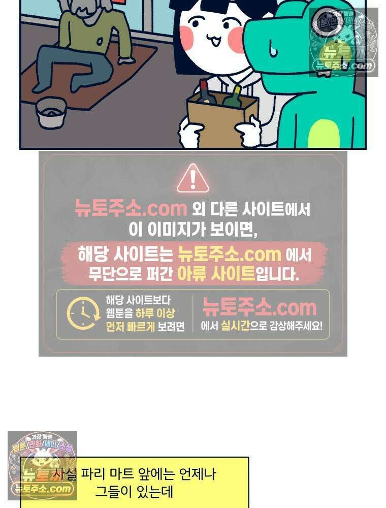 슬프게도 이게 내 인생 시즌4 57화 신혼여행 in 파리 3 38