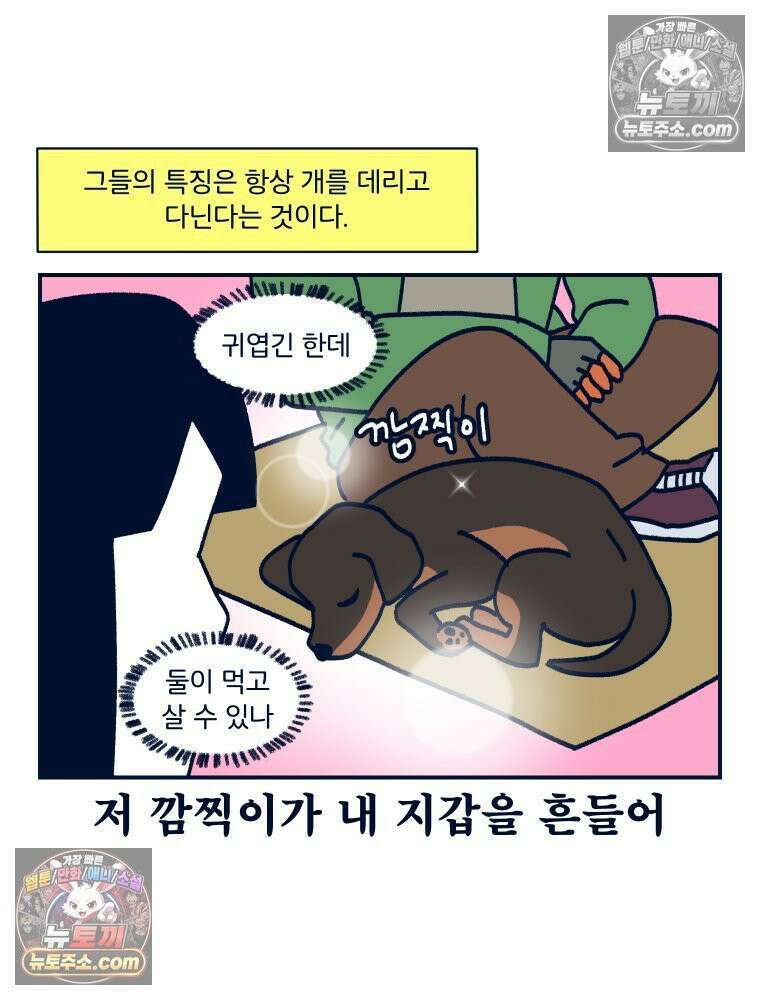 슬프게도 이게 내 인생 시즌4 57화 신혼여행 in 파리 3 40