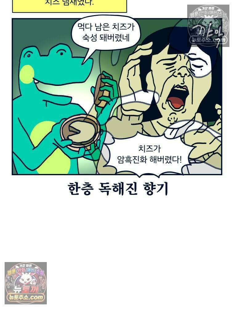 슬프게도 이게 내 인생 시즌4 57화 신혼여행 in 파리 3 45