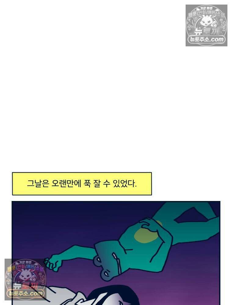 슬프게도 이게 내 인생 시즌4 57화 신혼여행 in 파리 3 49