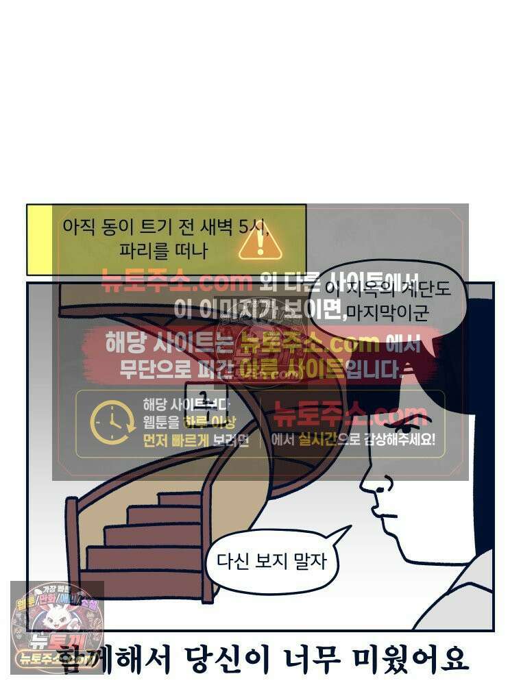슬프게도 이게 내 인생 시즌4 57화 신혼여행 in 파리 3 53