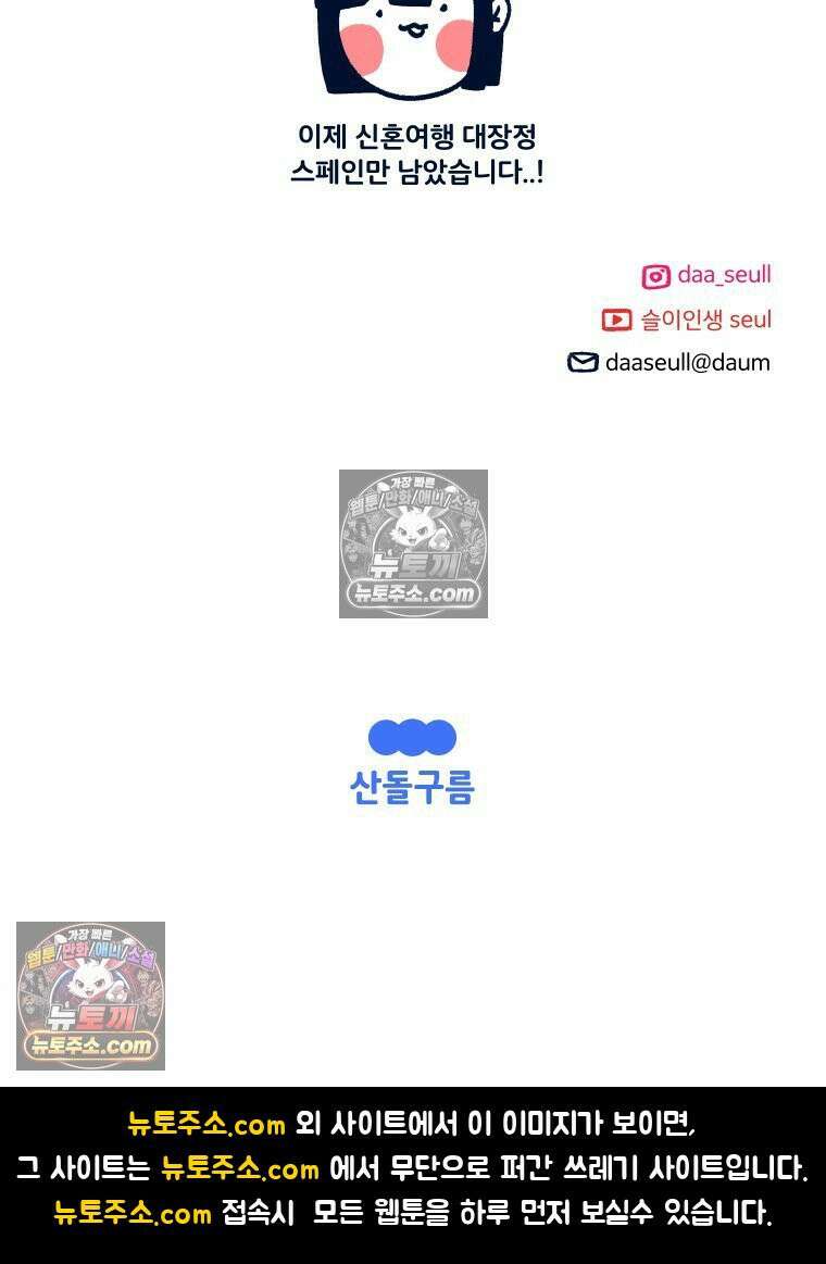 슬프게도 이게 내 인생 시즌4 57화 신혼여행 in 파리 3 56