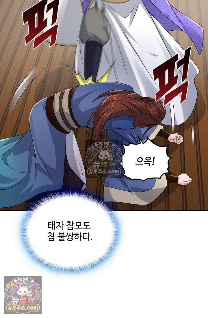 내 소설의 악역이 되다 224화 6