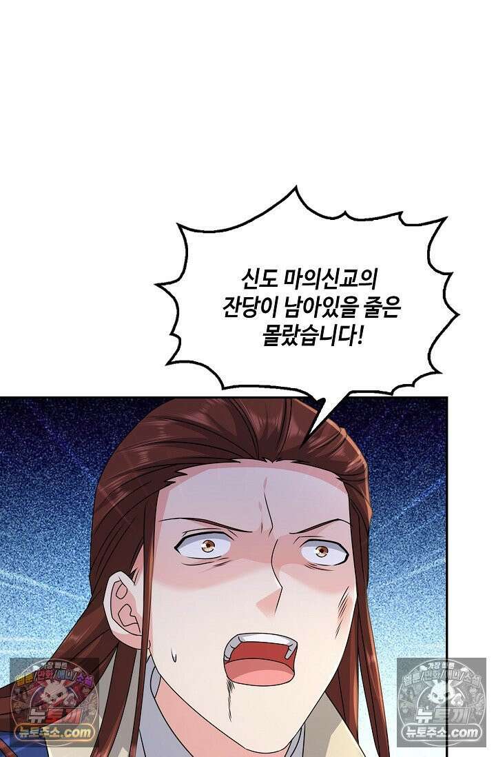 내 소설의 악역이 되다 224화 7