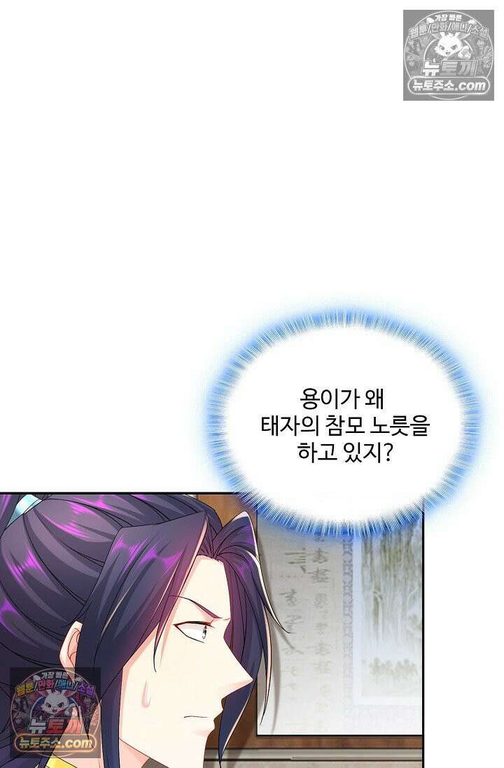 내 소설의 악역이 되다 224화 10