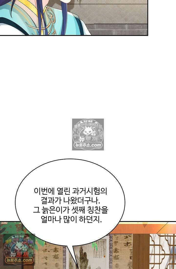 내 소설의 악역이 되다 224화 11