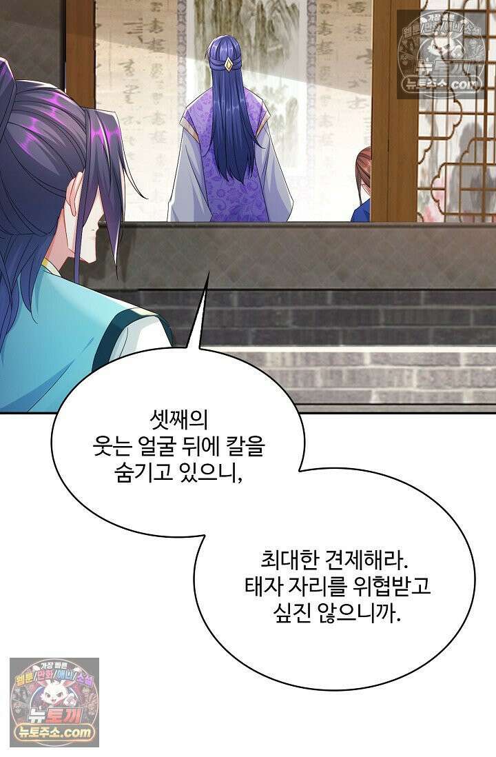 내 소설의 악역이 되다 224화 12