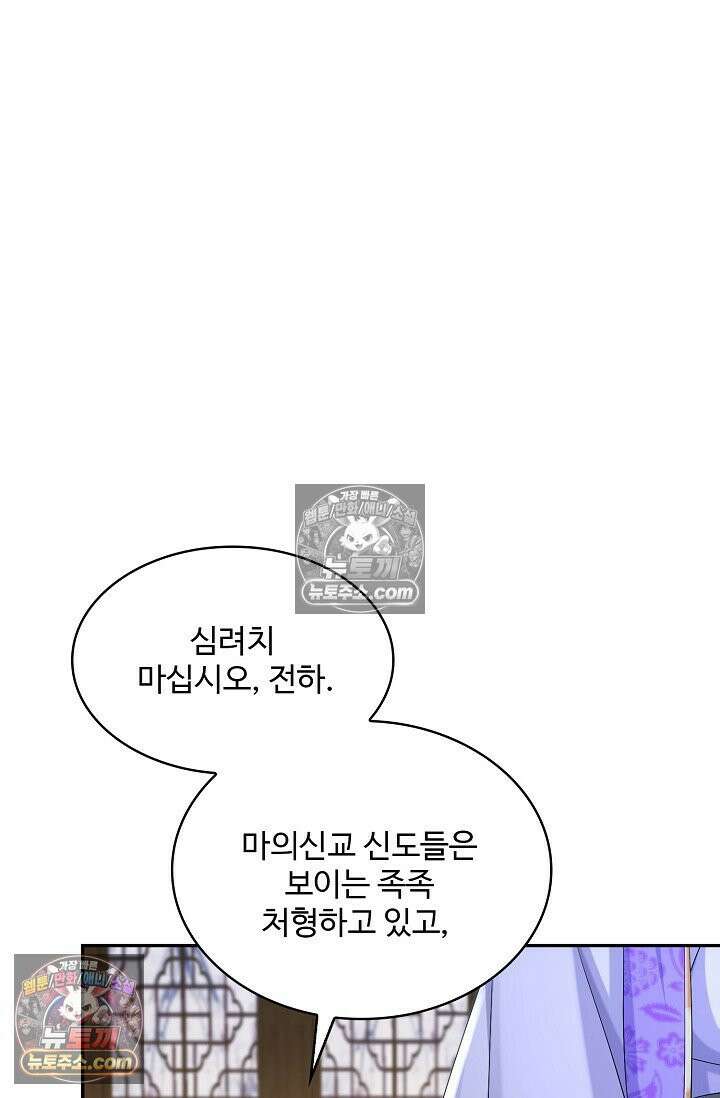 내 소설의 악역이 되다 224화 13