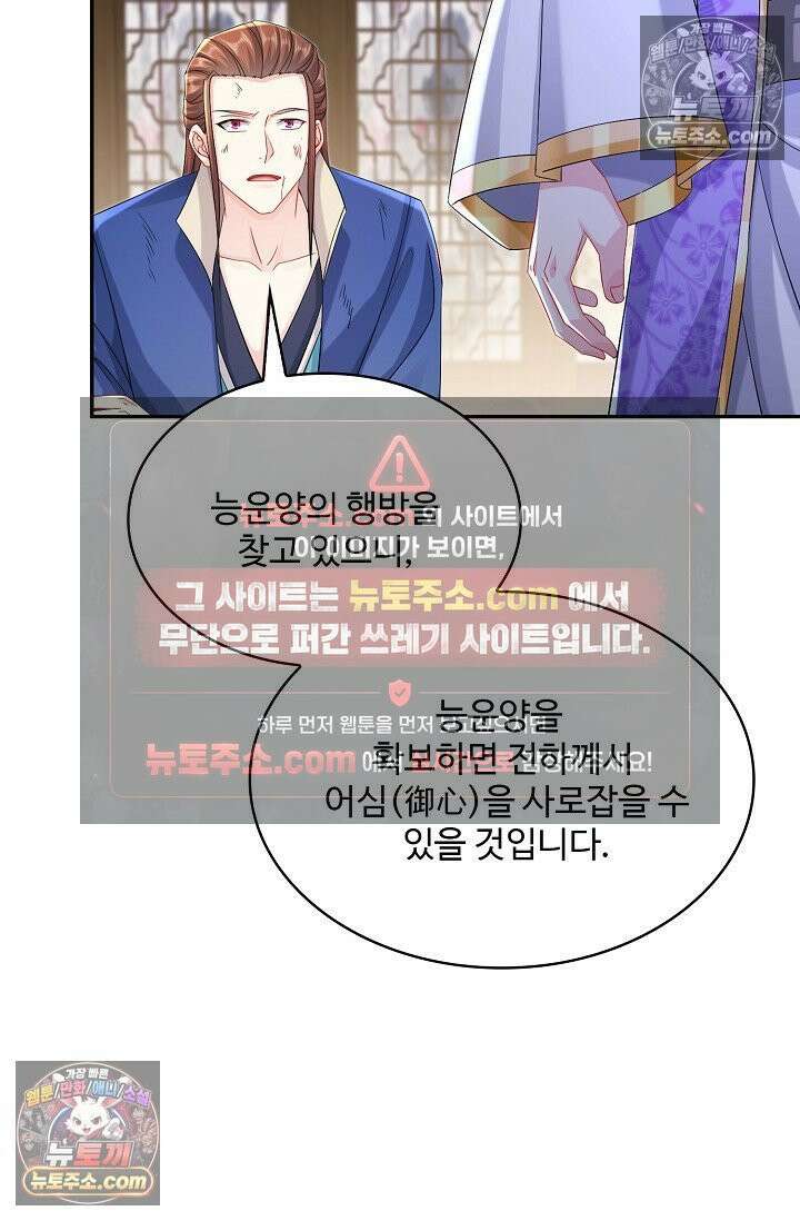 내 소설의 악역이 되다 224화 14