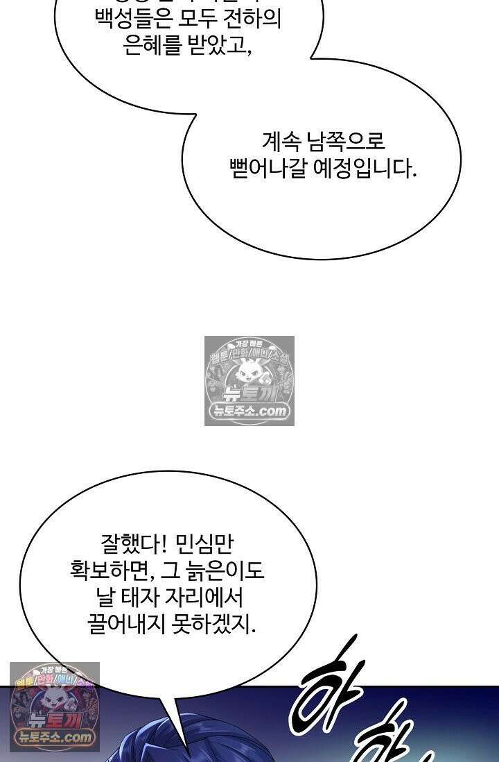 내 소설의 악역이 되다 224화 16