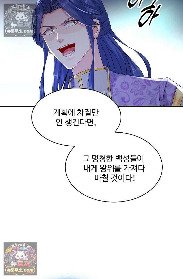 내 소설의 악역이 되다 224화 17