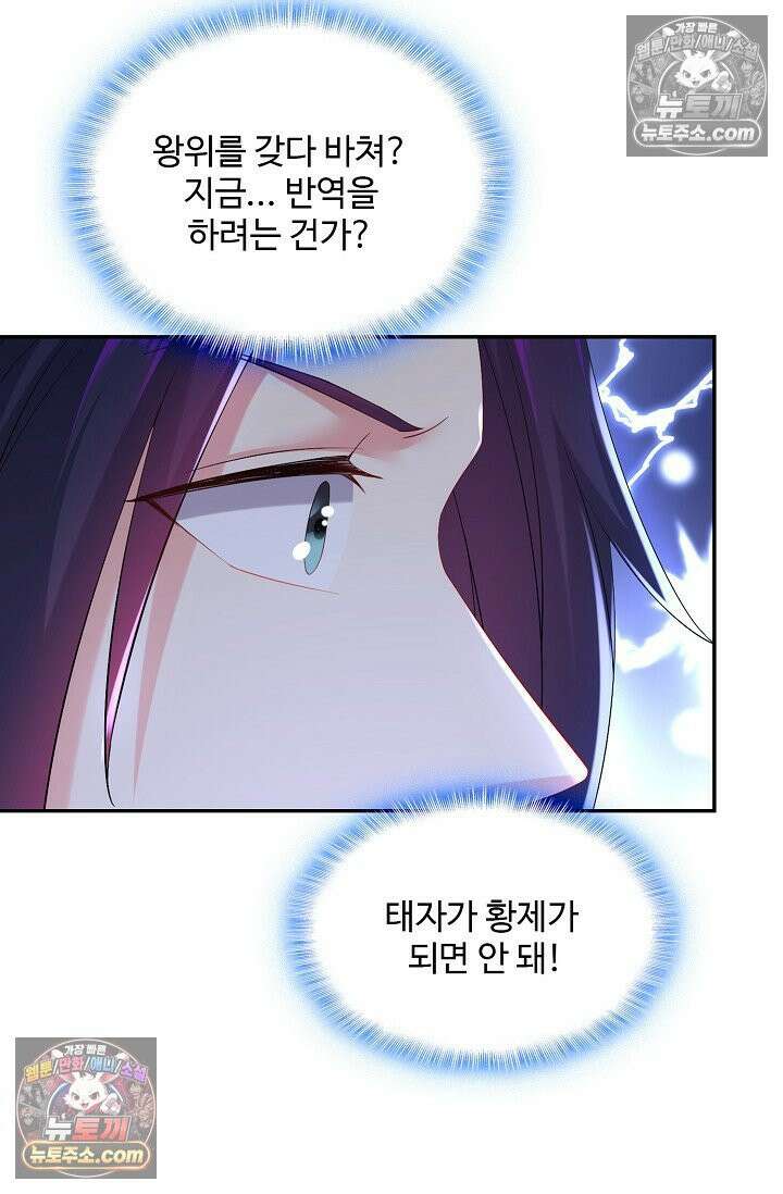 내 소설의 악역이 되다 224화 18