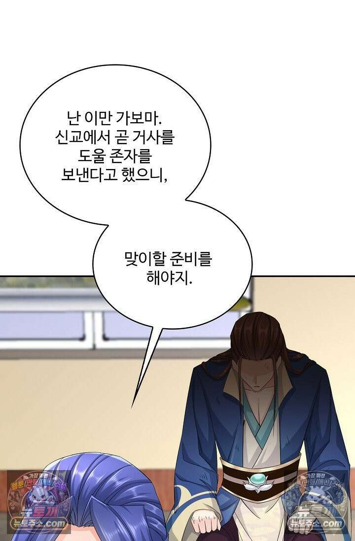 내 소설의 악역이 되다 224화 19