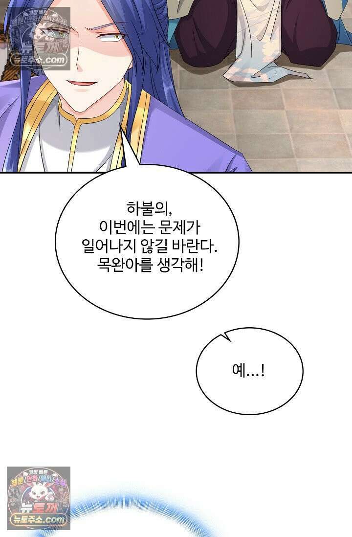 내 소설의 악역이 되다 224화 20