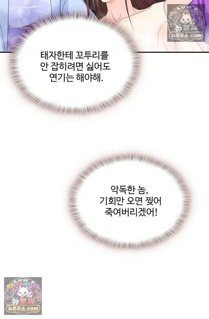 내 소설의 악역이 되다 224화 33