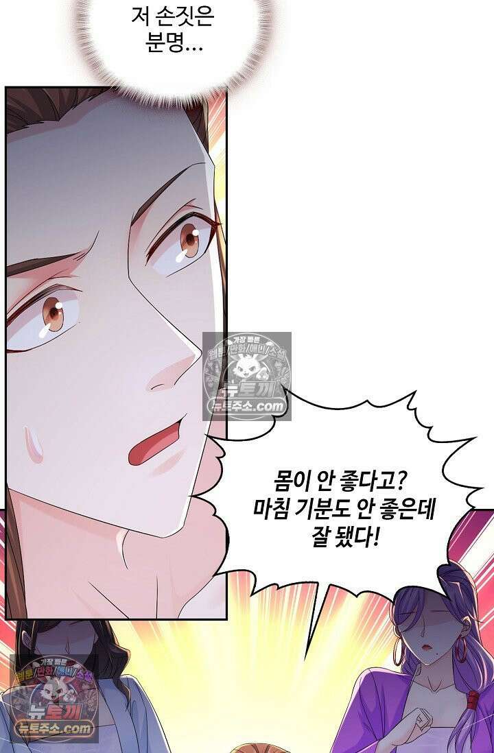 내 소설의 악역이 되다 224화 37