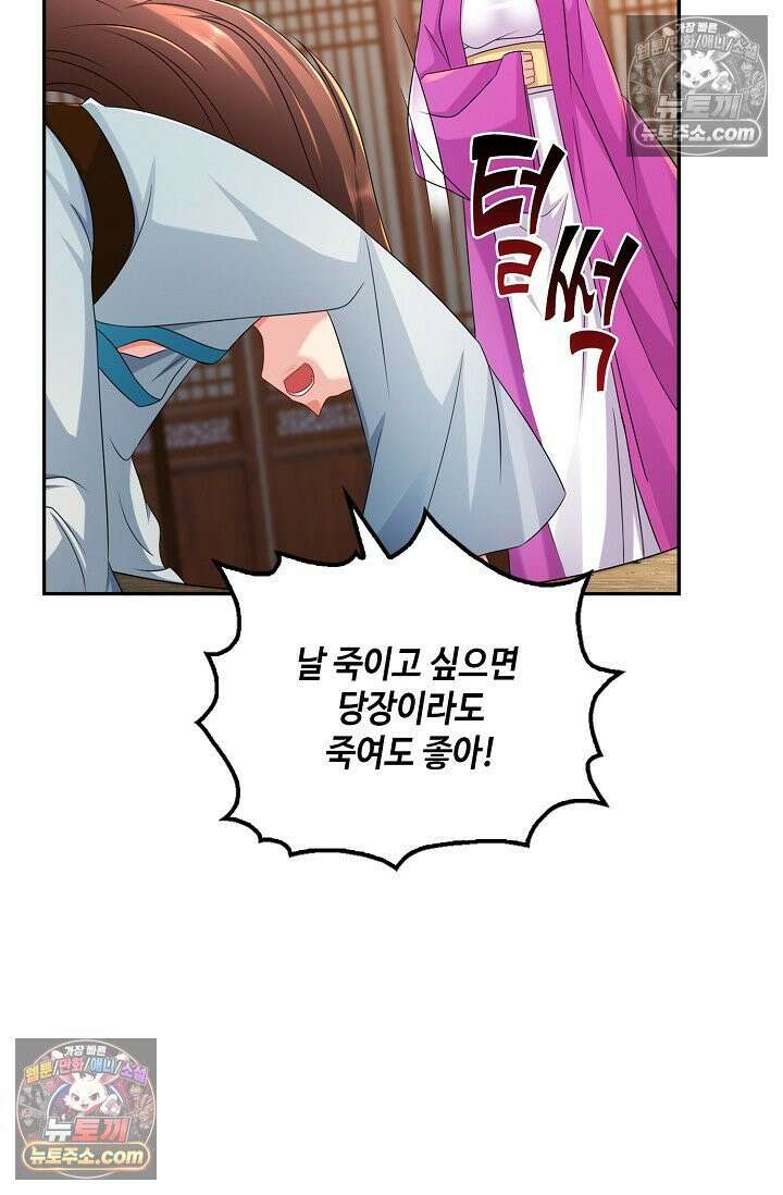 내 소설의 악역이 되다 224화 42