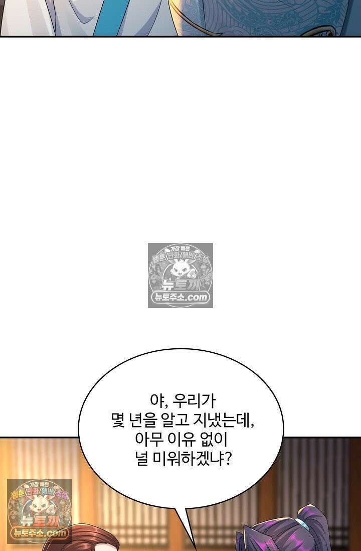내 소설의 악역이 되다 224화 49
