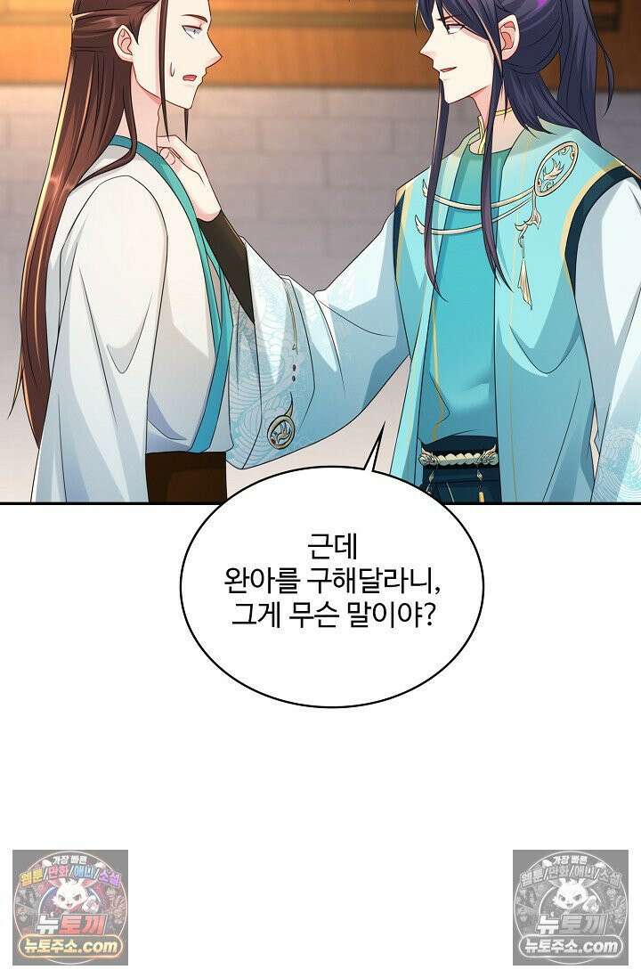 내 소설의 악역이 되다 224화 50