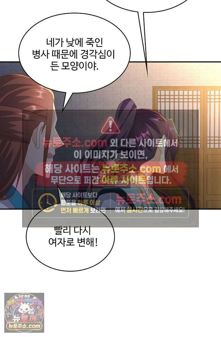 내 소설의 악역이 되다 224화 54