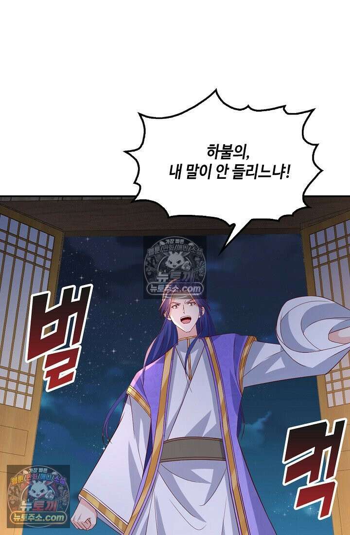 내 소설의 악역이 되다 224화 55