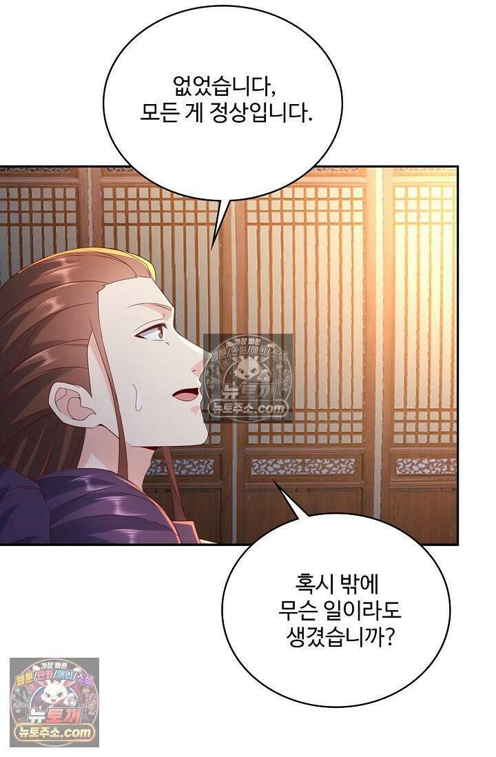 내 소설의 악역이 되다 224화 60