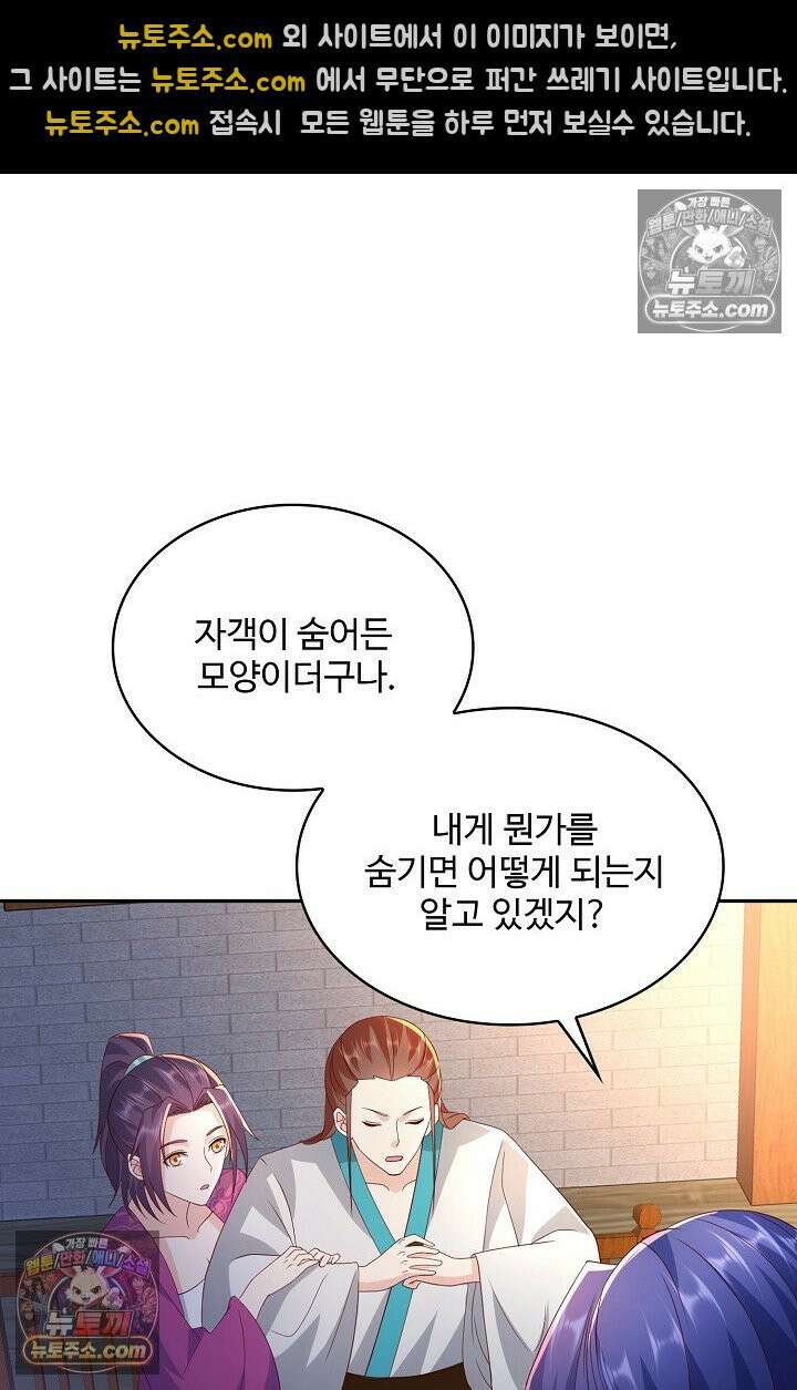 내 소설의 악역이 되다 224화 61