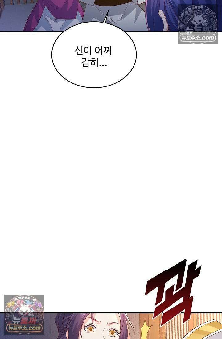 내 소설의 악역이 되다 224화 62