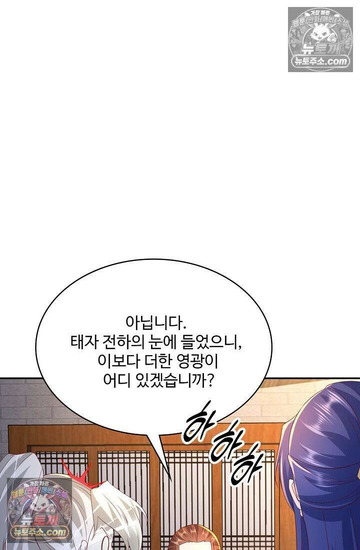 내 소설의 악역이 되다 224화 71