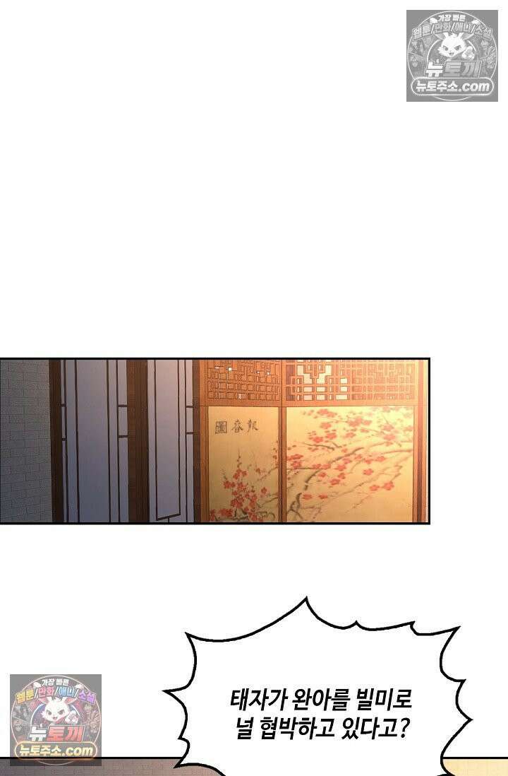 내 소설의 악역이 되다 224화 76