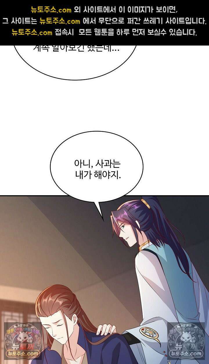 내 소설의 악역이 되다 224화 78