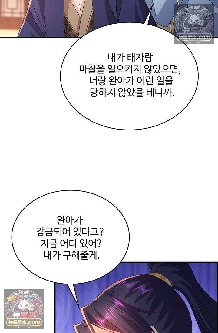 내 소설의 악역이 되다 224화 79