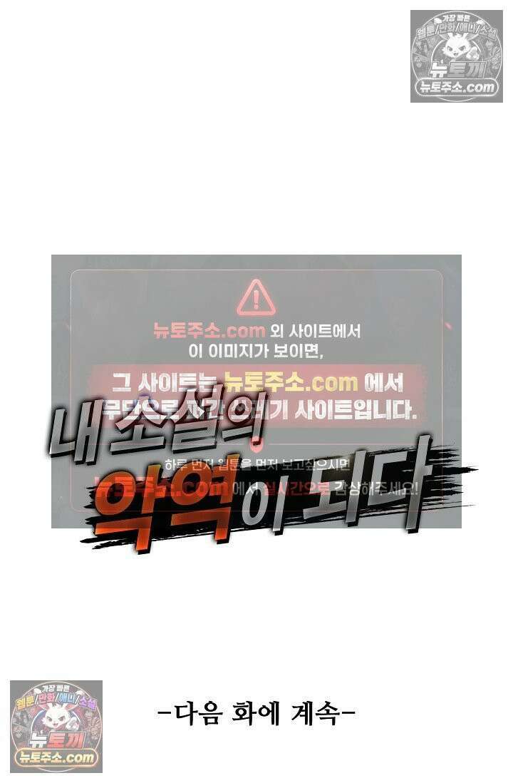 내 소설의 악역이 되다 224화 81