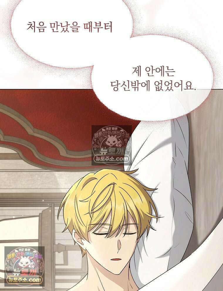 용의 꼬리를 문 생쥐 62화 6