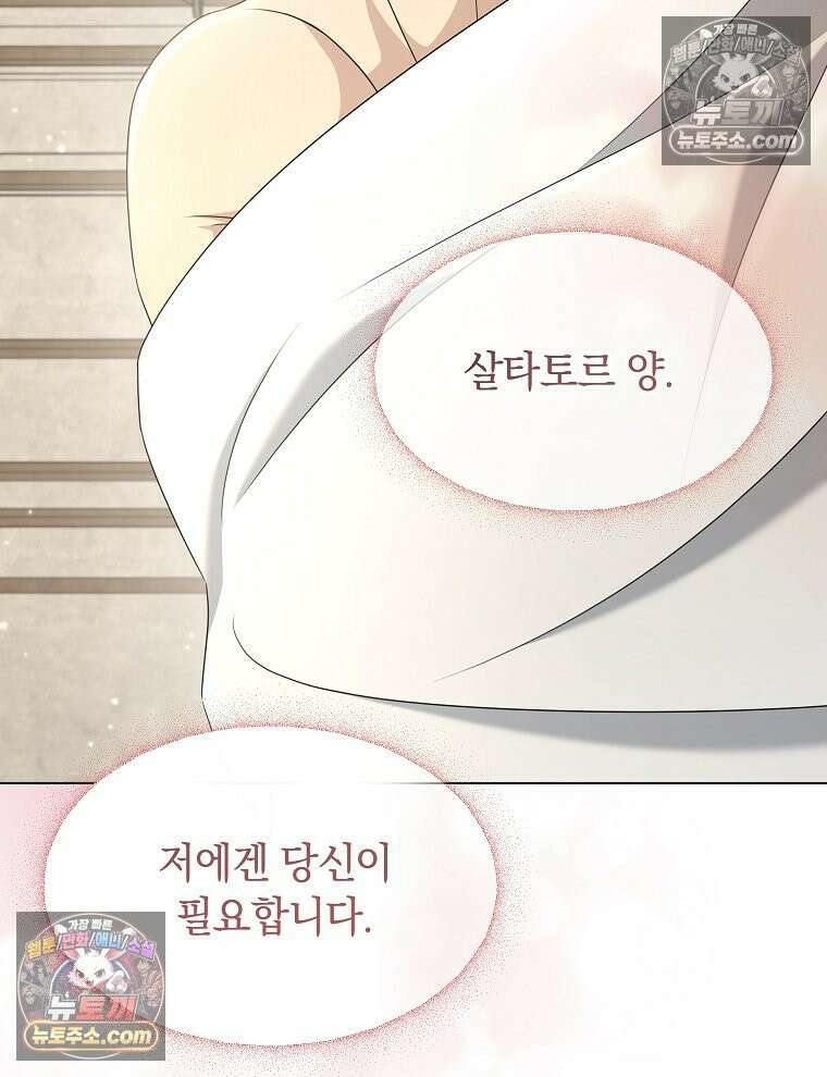 용의 꼬리를 문 생쥐 62화 7