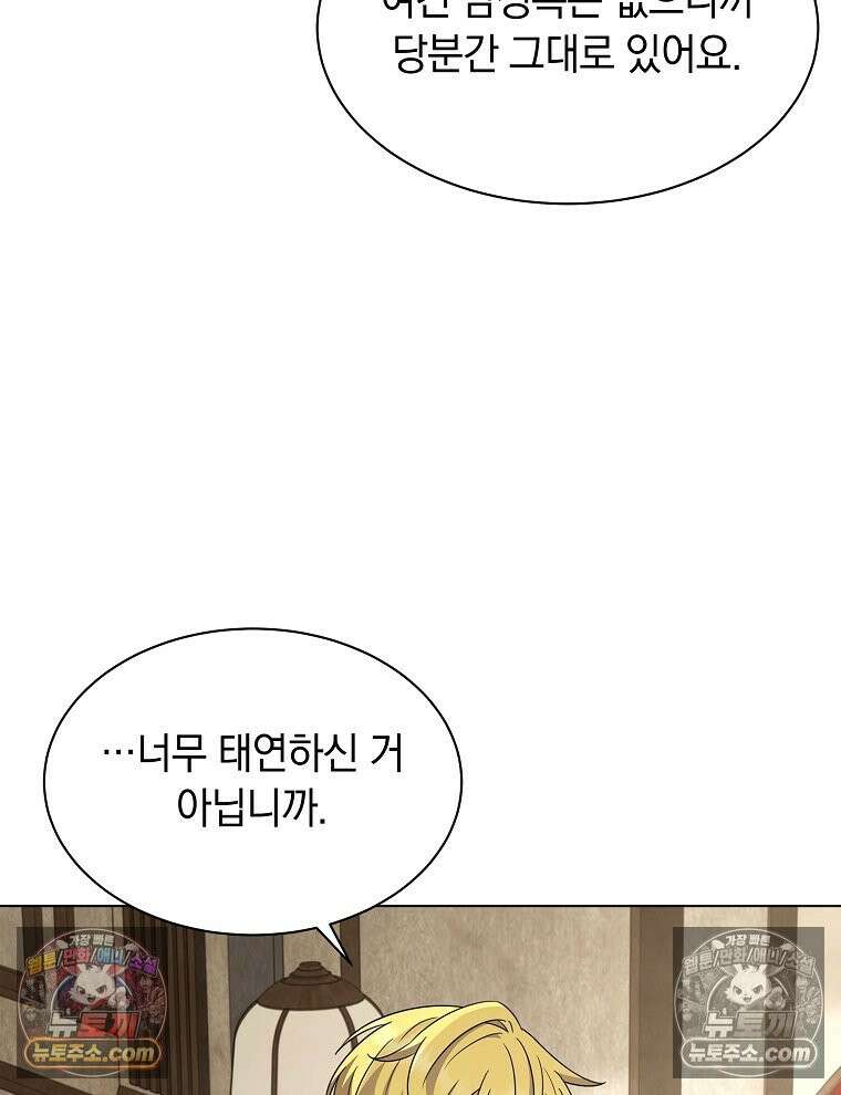 용의 꼬리를 문 생쥐 62화 19