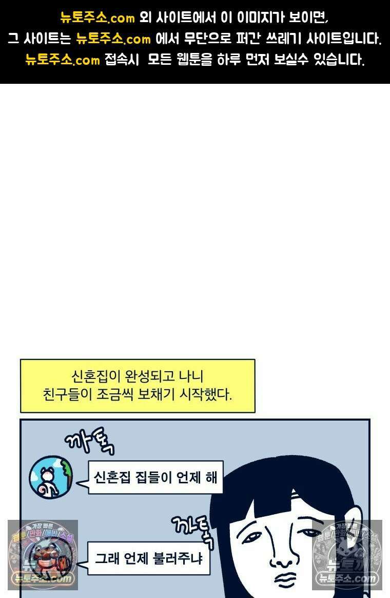 슬프게도 이게 내 인생 시즌4 61화 신혼집 집들이 1