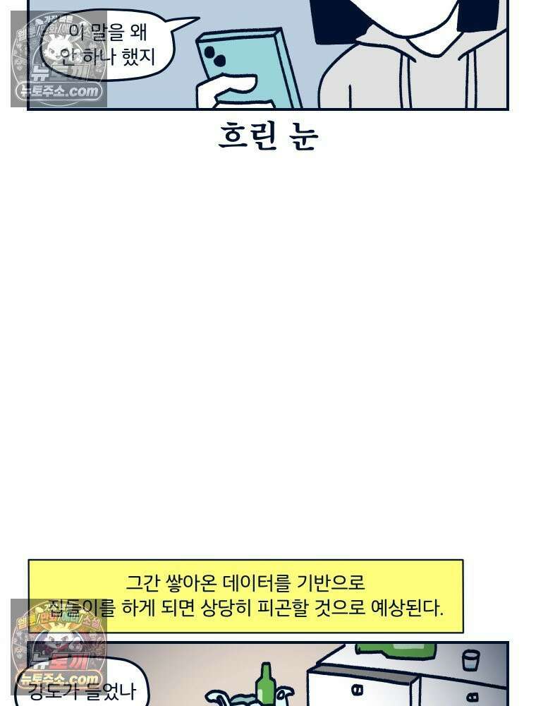 슬프게도 이게 내 인생 시즌4 61화 신혼집 집들이 2