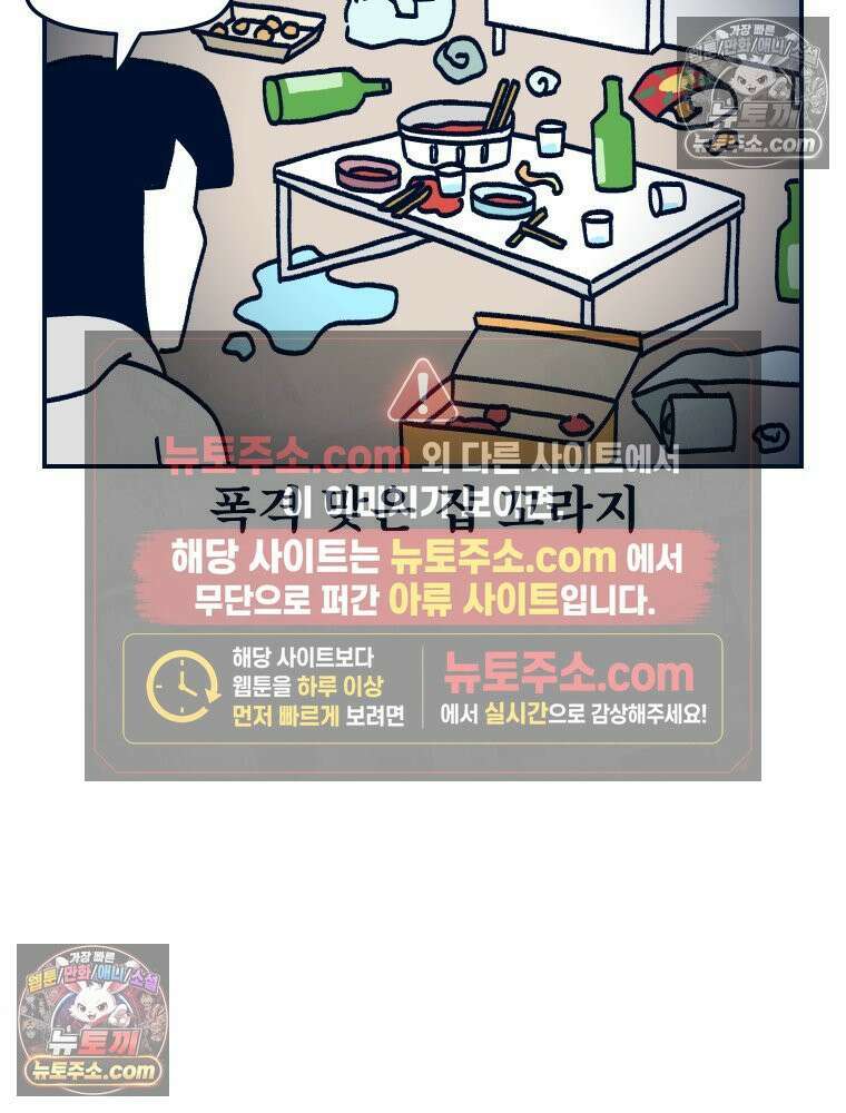 슬프게도 이게 내 인생 시즌4 61화 신혼집 집들이 3
