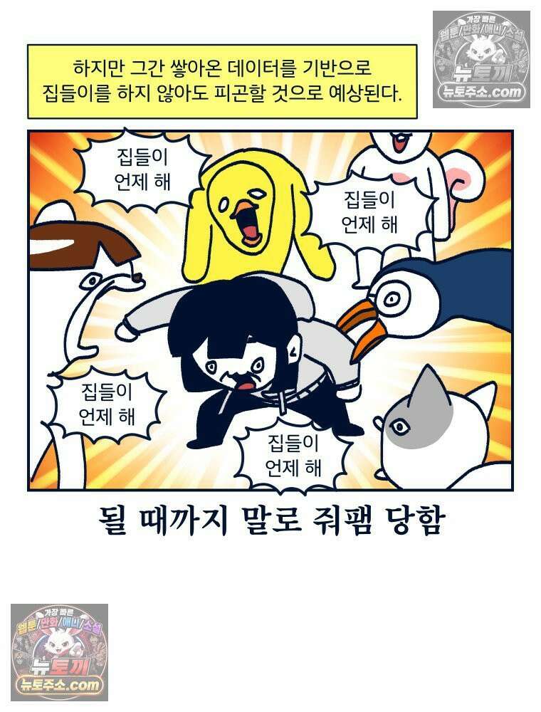 슬프게도 이게 내 인생 시즌4 61화 신혼집 집들이 4