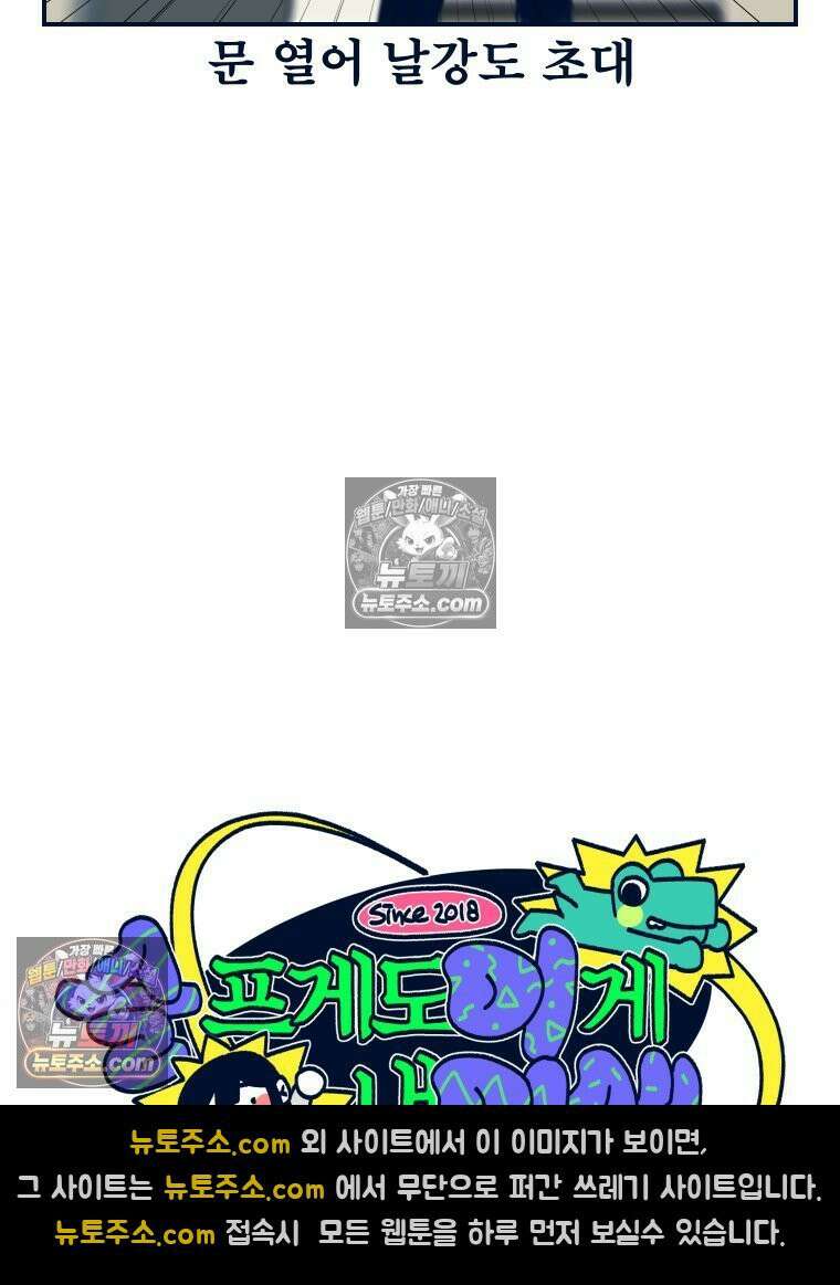 슬프게도 이게 내 인생 시즌4 61화 신혼집 집들이 6
