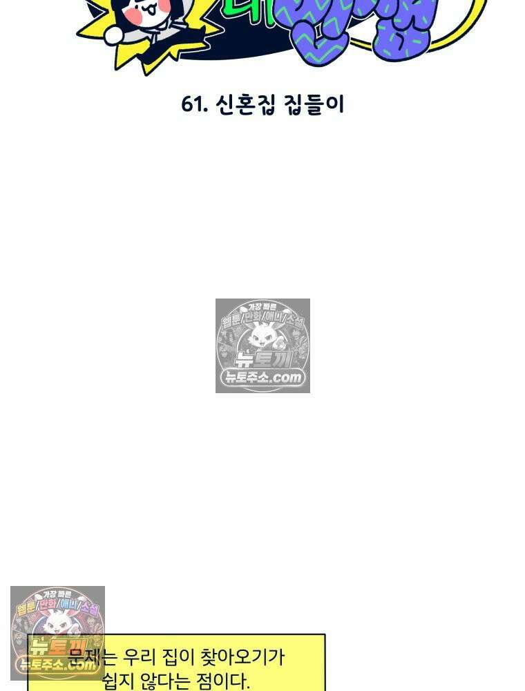 슬프게도 이게 내 인생 시즌4 61화 신혼집 집들이 7