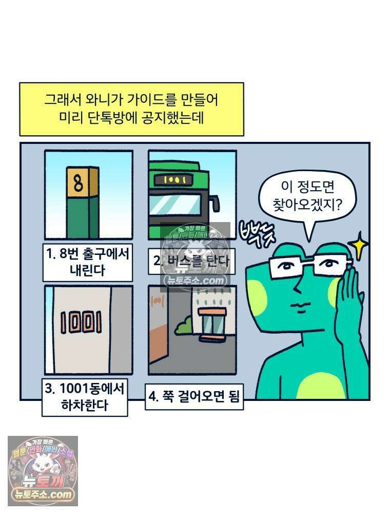 슬프게도 이게 내 인생 시즌4 61화 신혼집 집들이 9