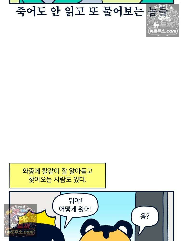 슬프게도 이게 내 인생 시즌4 61화 신혼집 집들이 11