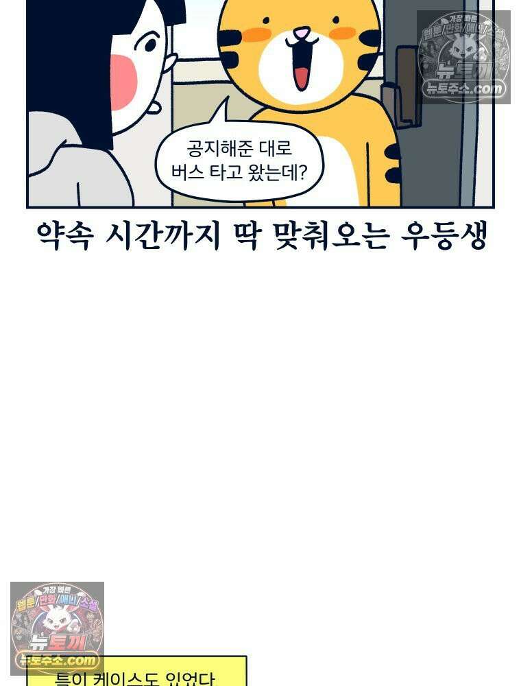 슬프게도 이게 내 인생 시즌4 61화 신혼집 집들이 12