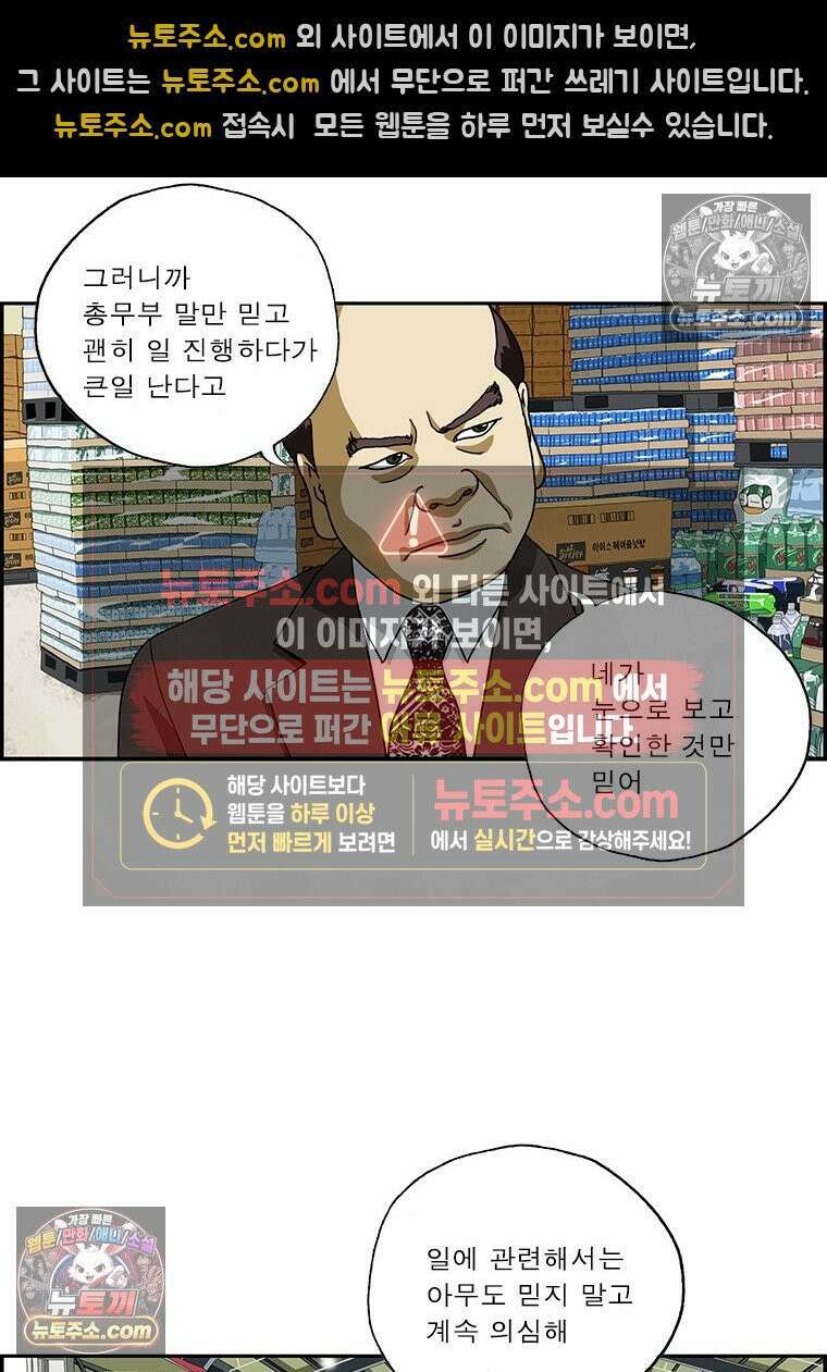 달마부장 시즌2 27화 냉동창고 4
