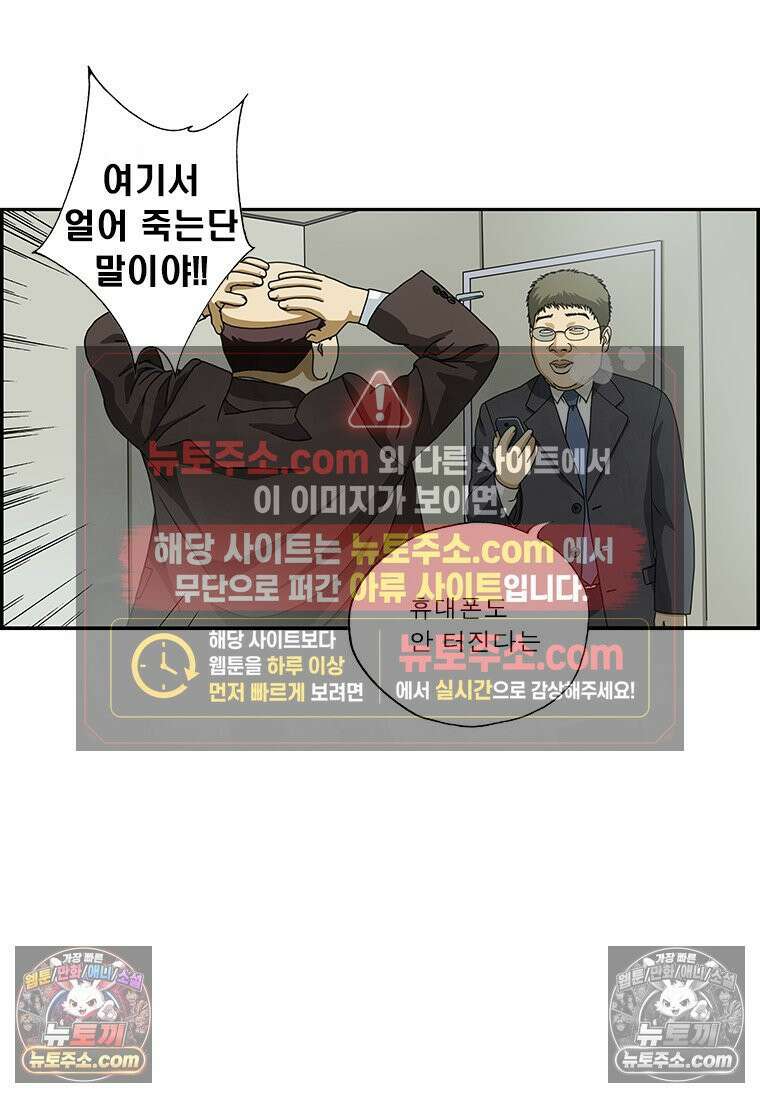 달마부장 시즌2 27화 냉동창고 10