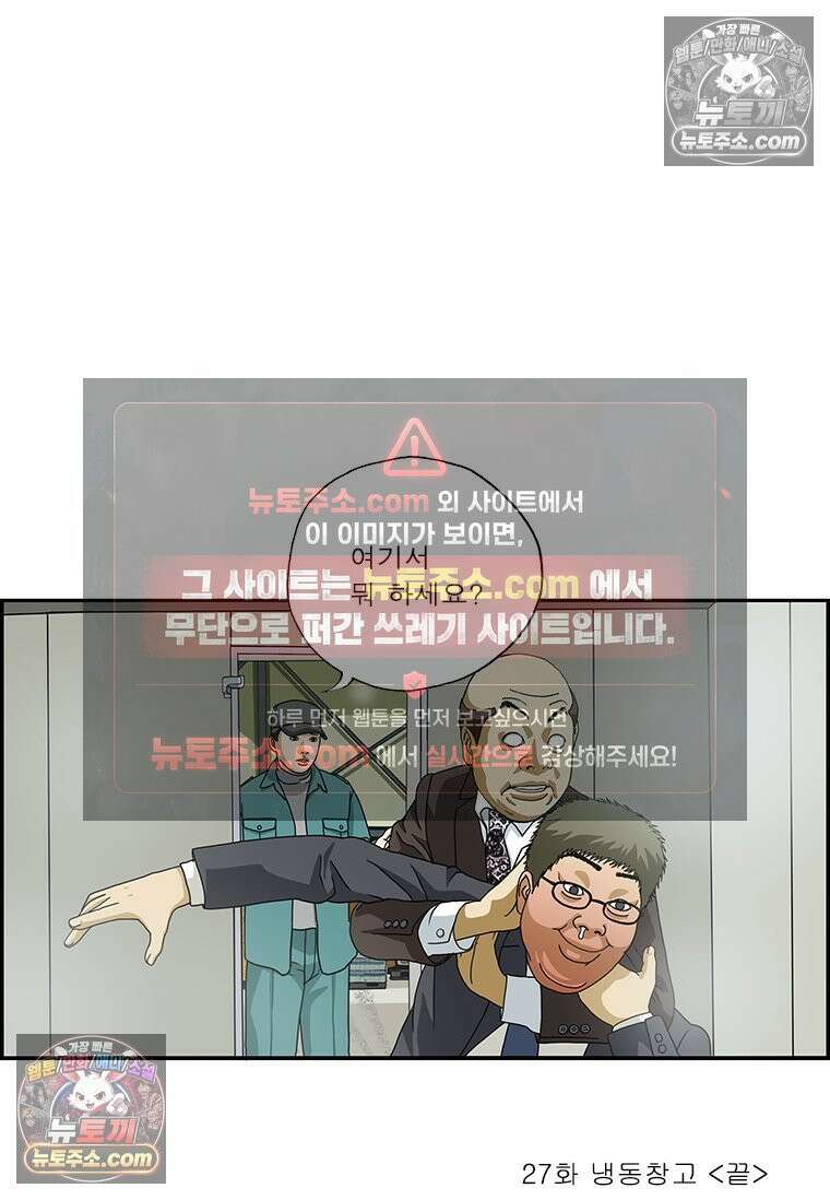 달마부장 시즌2 27화 냉동창고 15